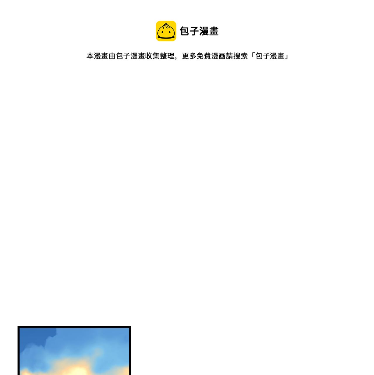小心哥哥们主要内容漫画,第89话 一起守护1图