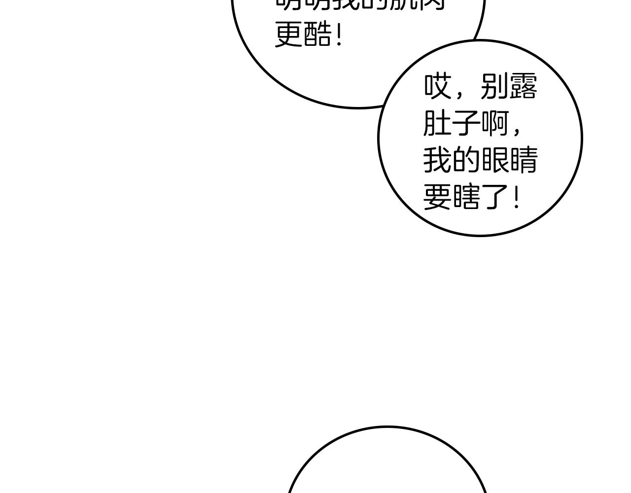 小心哥哥们漫画在线观看漫画,第73话 二哥不知所措5图