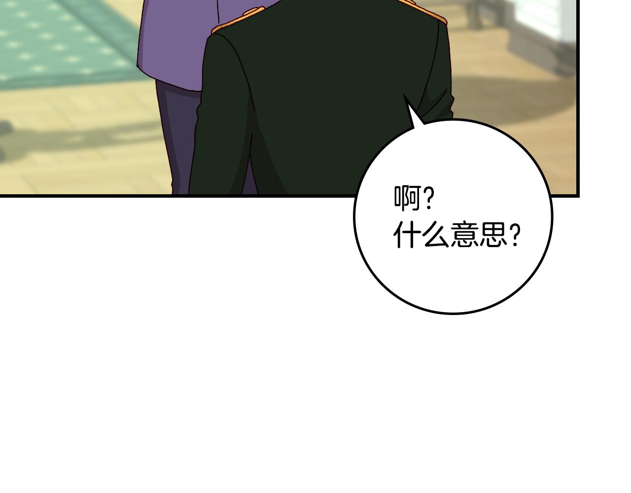 小心哥哥们第10话漫画,第101话 豪横的尤金3图