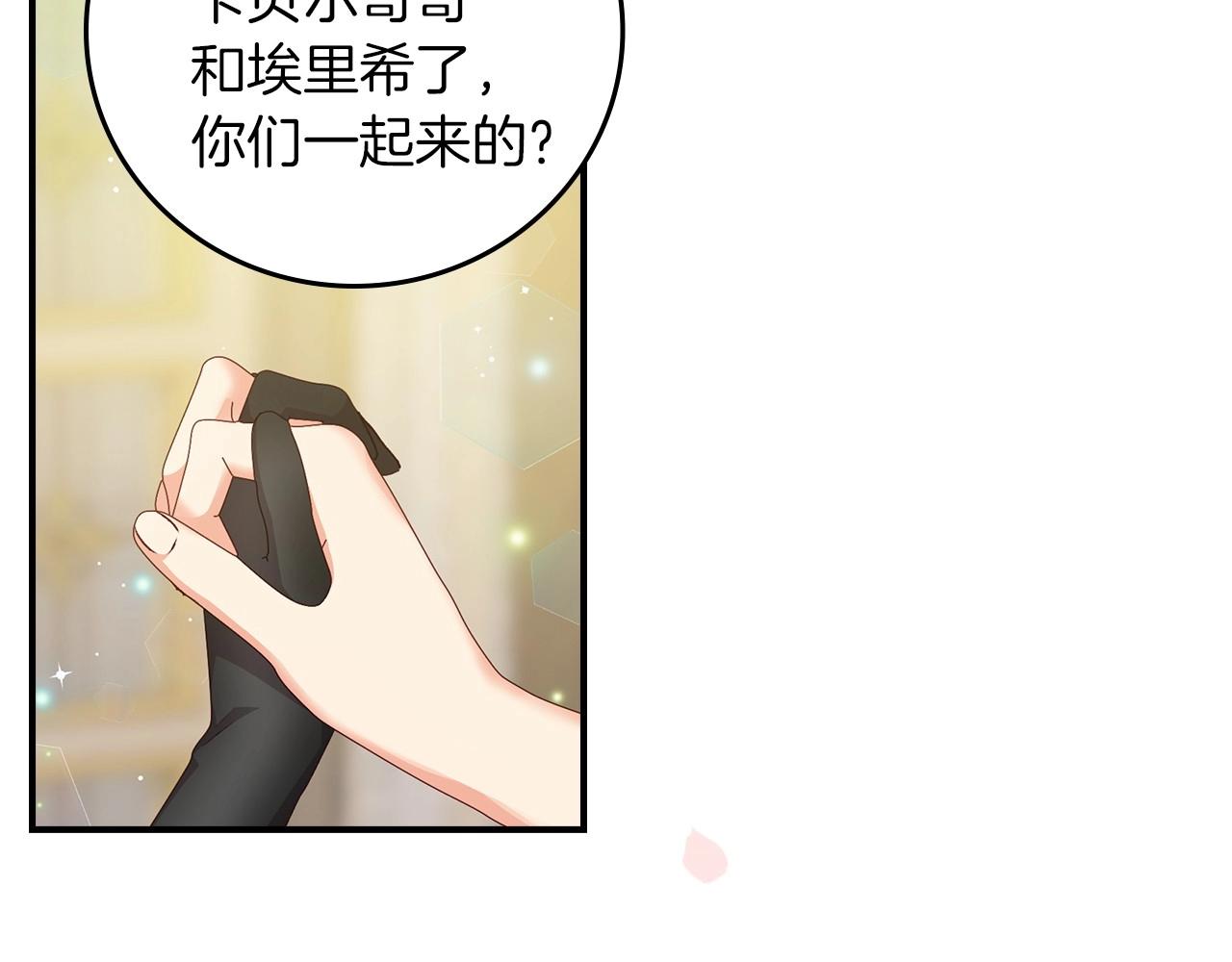 小心哥哥们原著小说漫画,第83话 是我先爱上你的2图