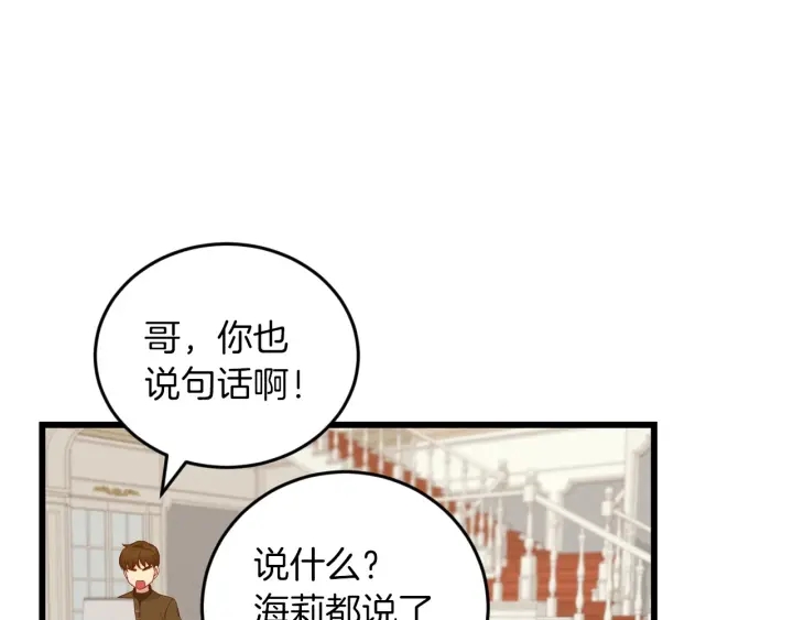 小心哥哥们主要内容漫画,第25话 二哥道歉3图