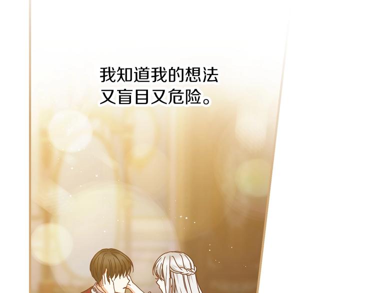 小心哥哥们漫画下拉式免费阅读漫画,第58话 爱里，不能有伤害2图