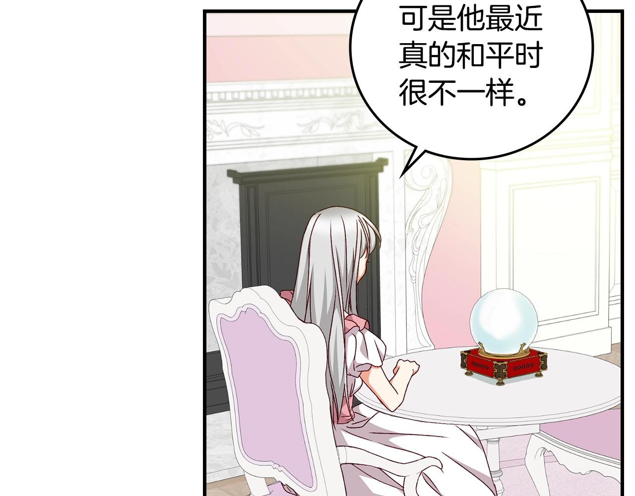 小心哥哥们主要内容漫画,第75话 妹妹的香味4图