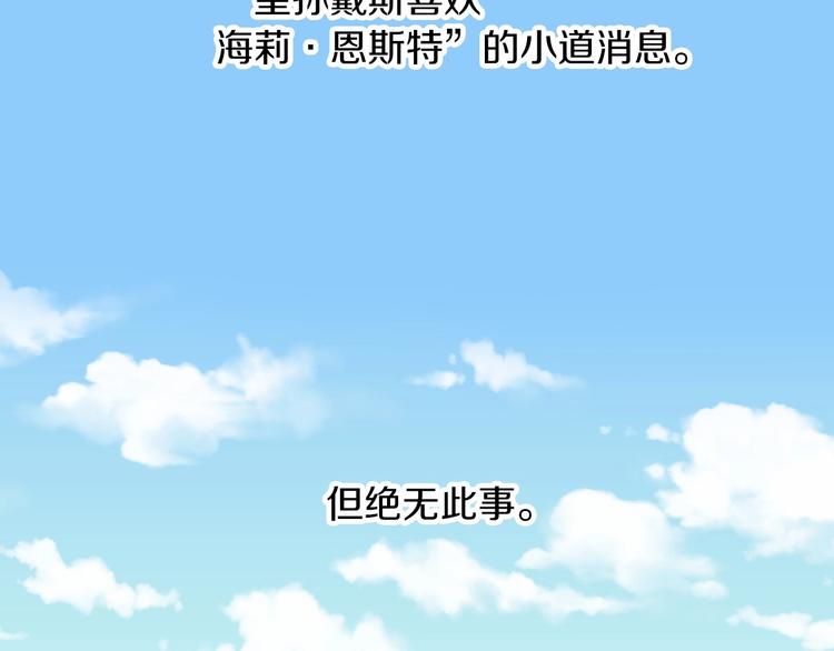 小心哥哥们大结局漫画,第49话 错觉2图