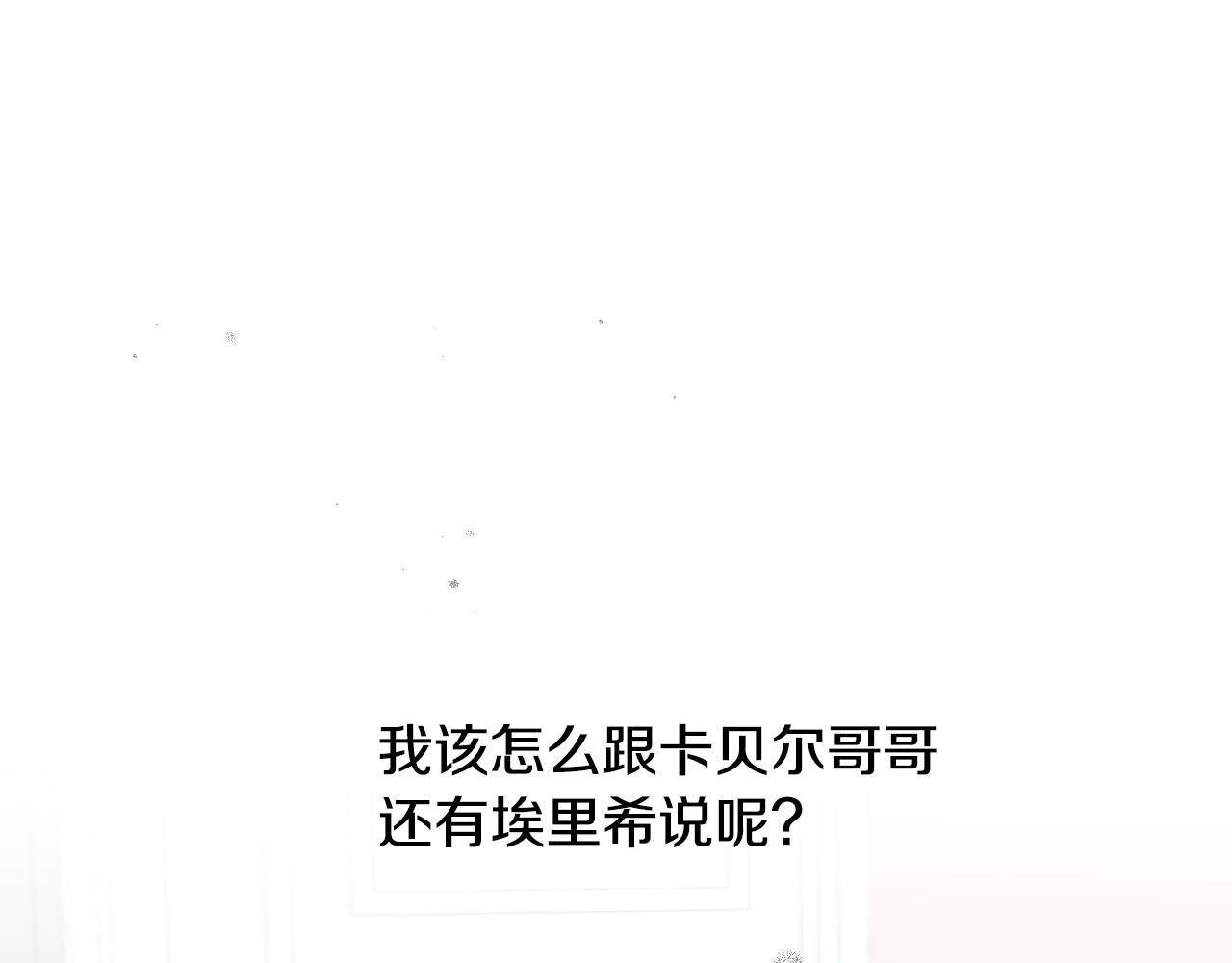 小心哥哥们第10话漫画,第103话 背后守护3图