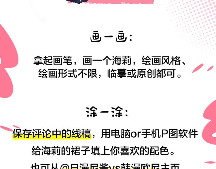 小心哥哥们主要内容漫画,冲鸭！为海莉应援！3图