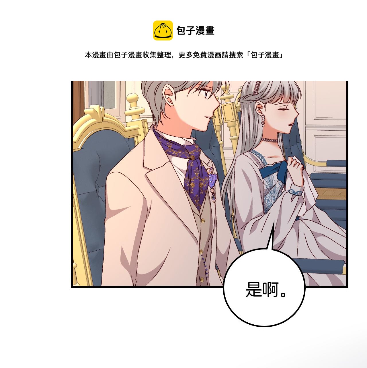 小心哥哥们主要内容漫画,第92话 坏人的下场5图