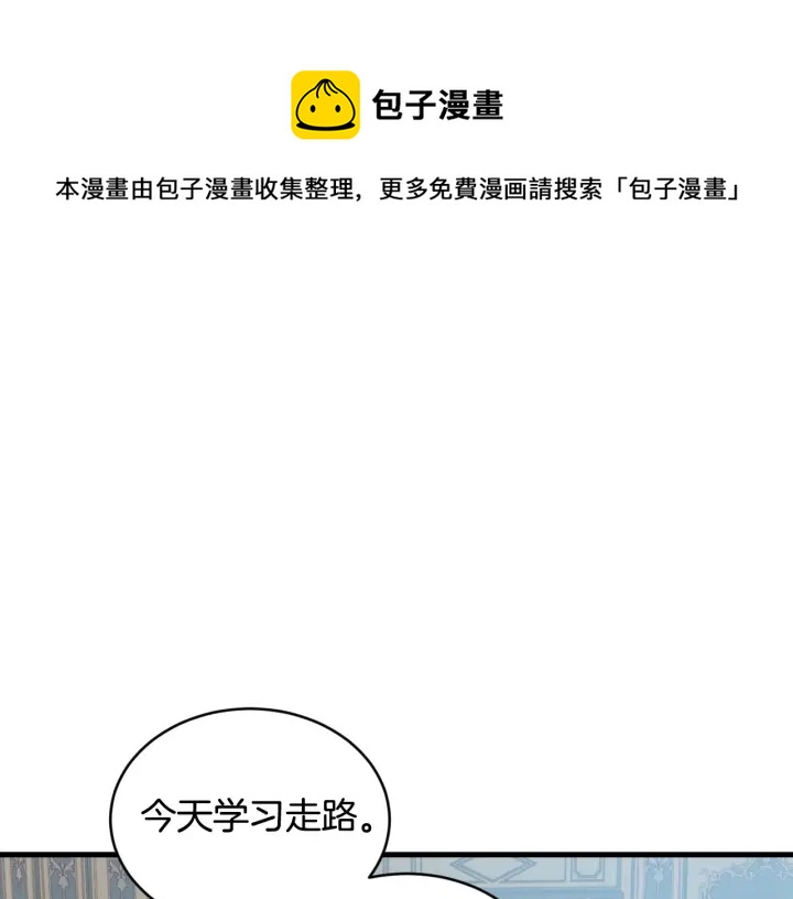 小心哥哥们主要内容漫画,第30话 谁的阴谋1图