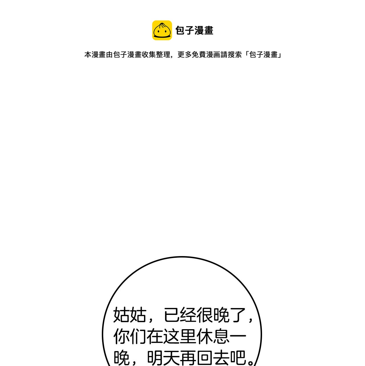 小心哥哥们主要内容漫画,第92话 坏人的下场1图