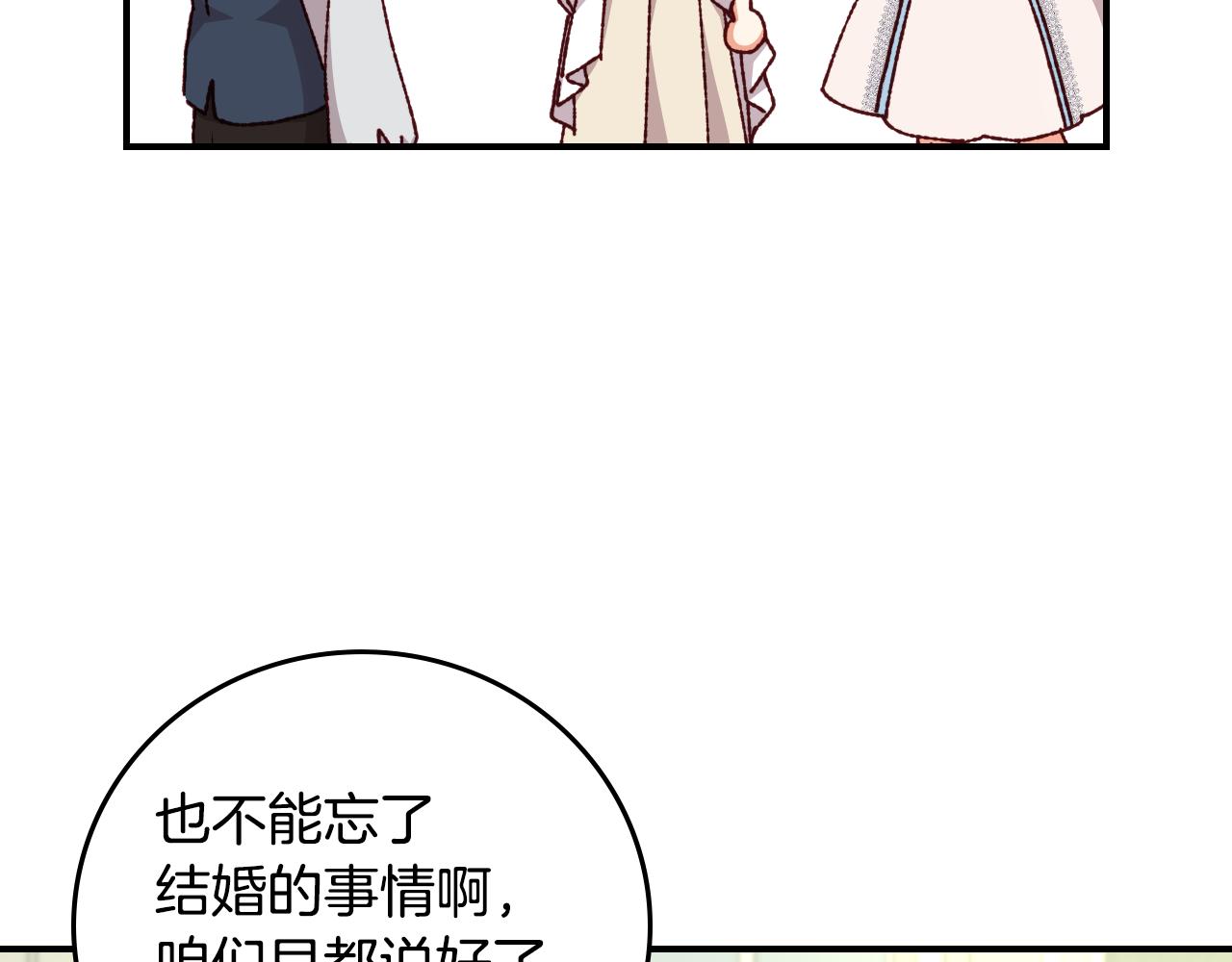 小心哥哥们主要内容漫画,第100话 睡懒觉5图