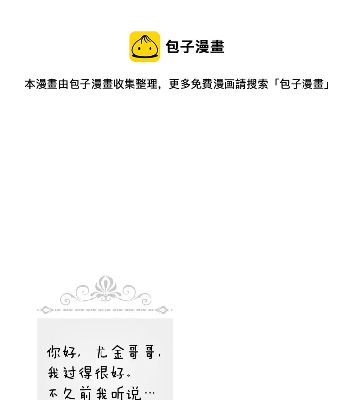 小心哥哥们主要内容漫画,第35话 专属于我的妹妹1图