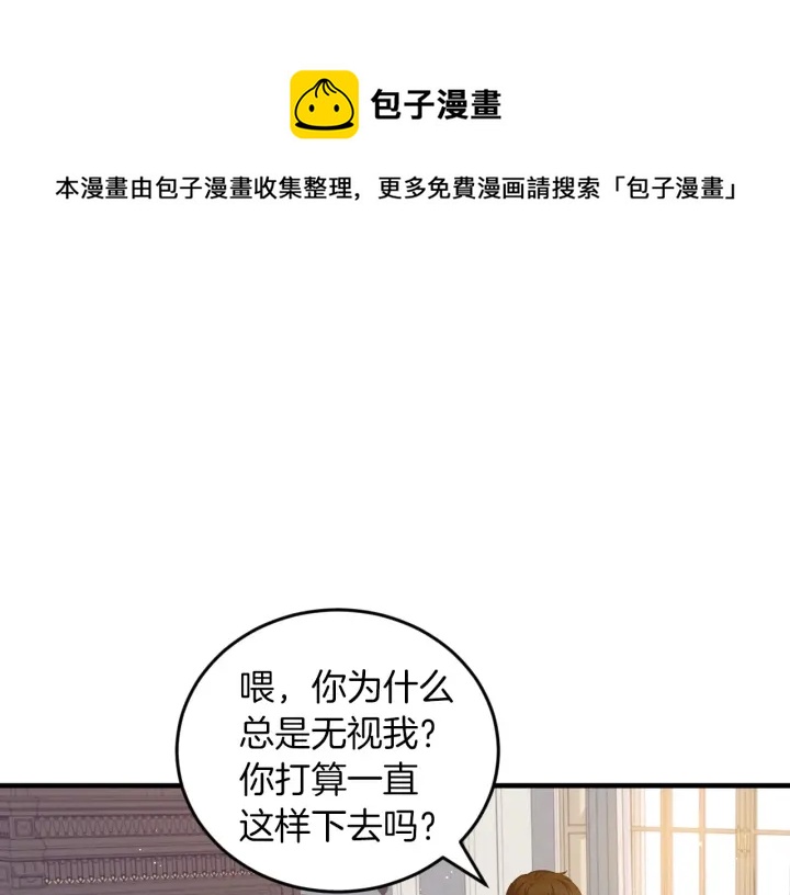 小心哥哥们主要内容漫画,第25话 二哥道歉1图