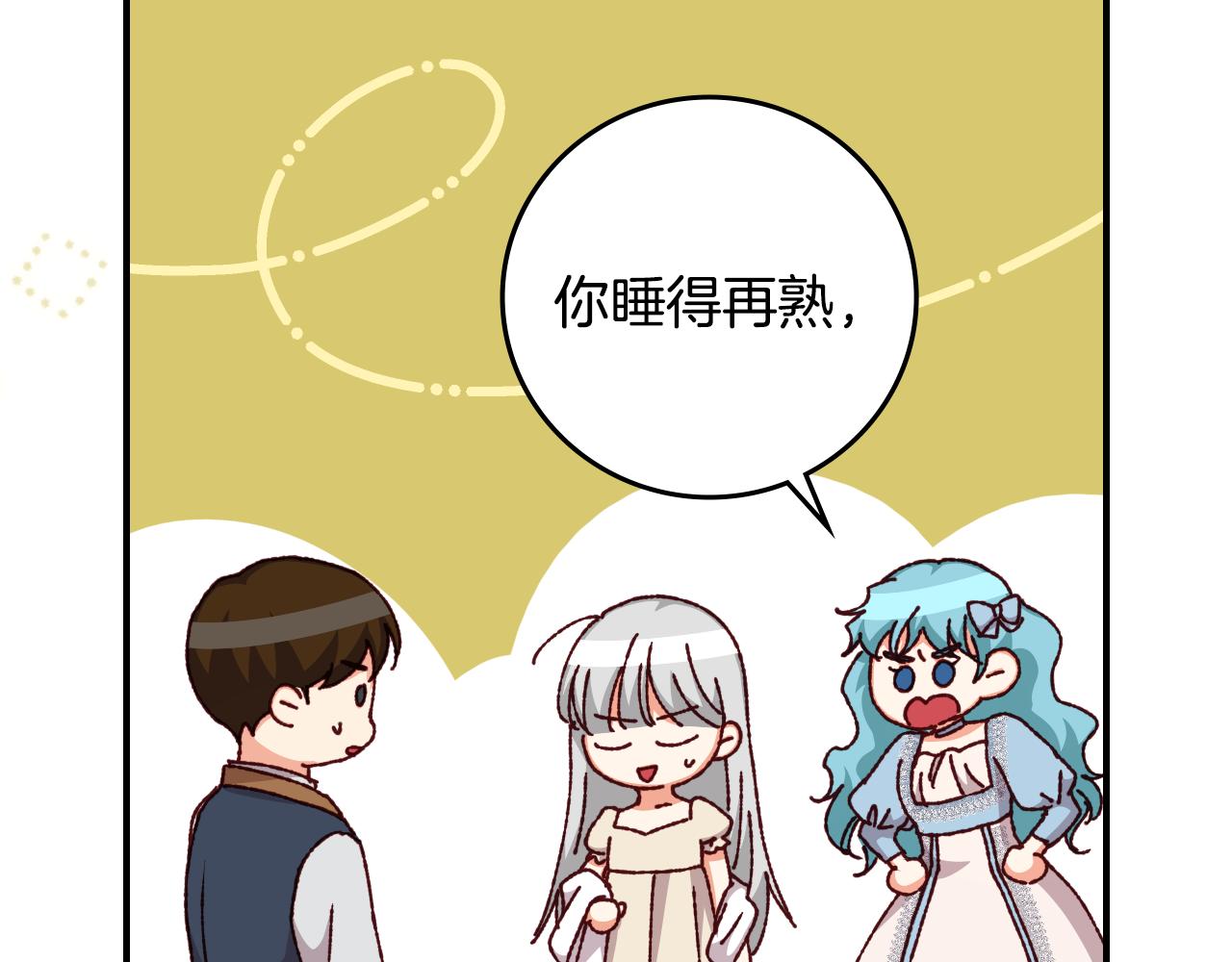 小心哥哥们主要内容漫画,第100话 睡懒觉4图