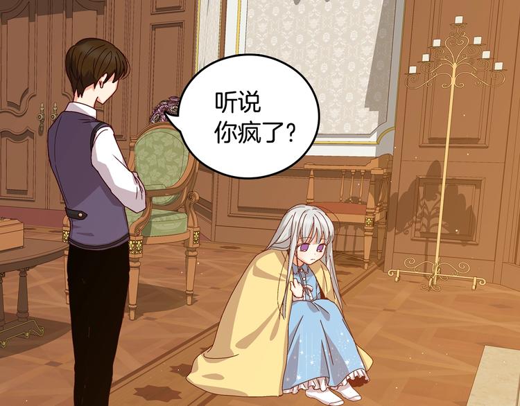 小心哥哥们第10话漫画,第4话 你不够格！3图