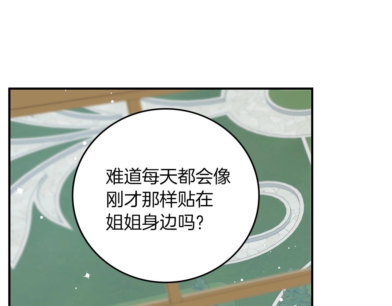小心哥哥们漫画下拉式免费阅读漫画,第80话 教训科蒂3图