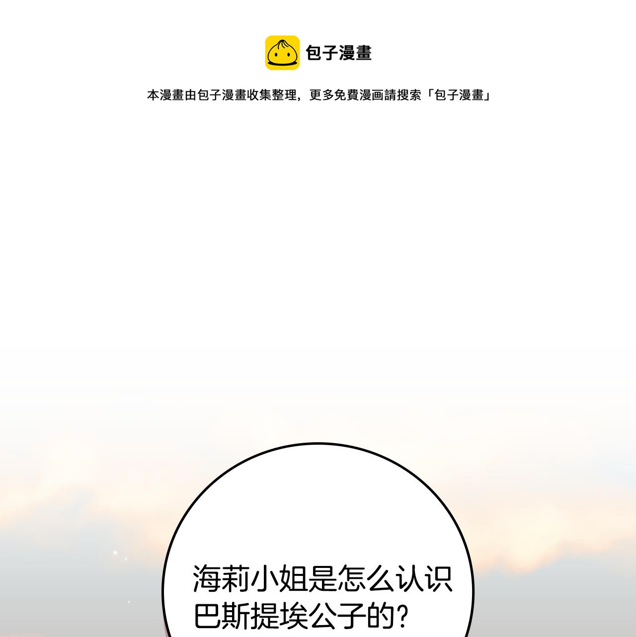 小心哥哥们主要内容漫画,第97话 线索1图