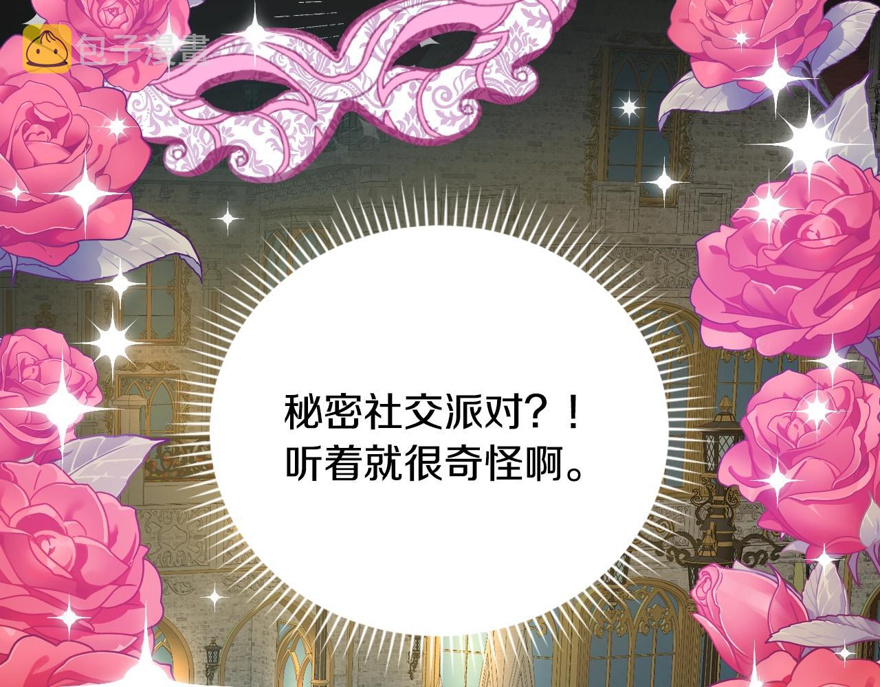 小心哥哥们主要内容漫画,第84话 假冒大哥的人被抓包4图