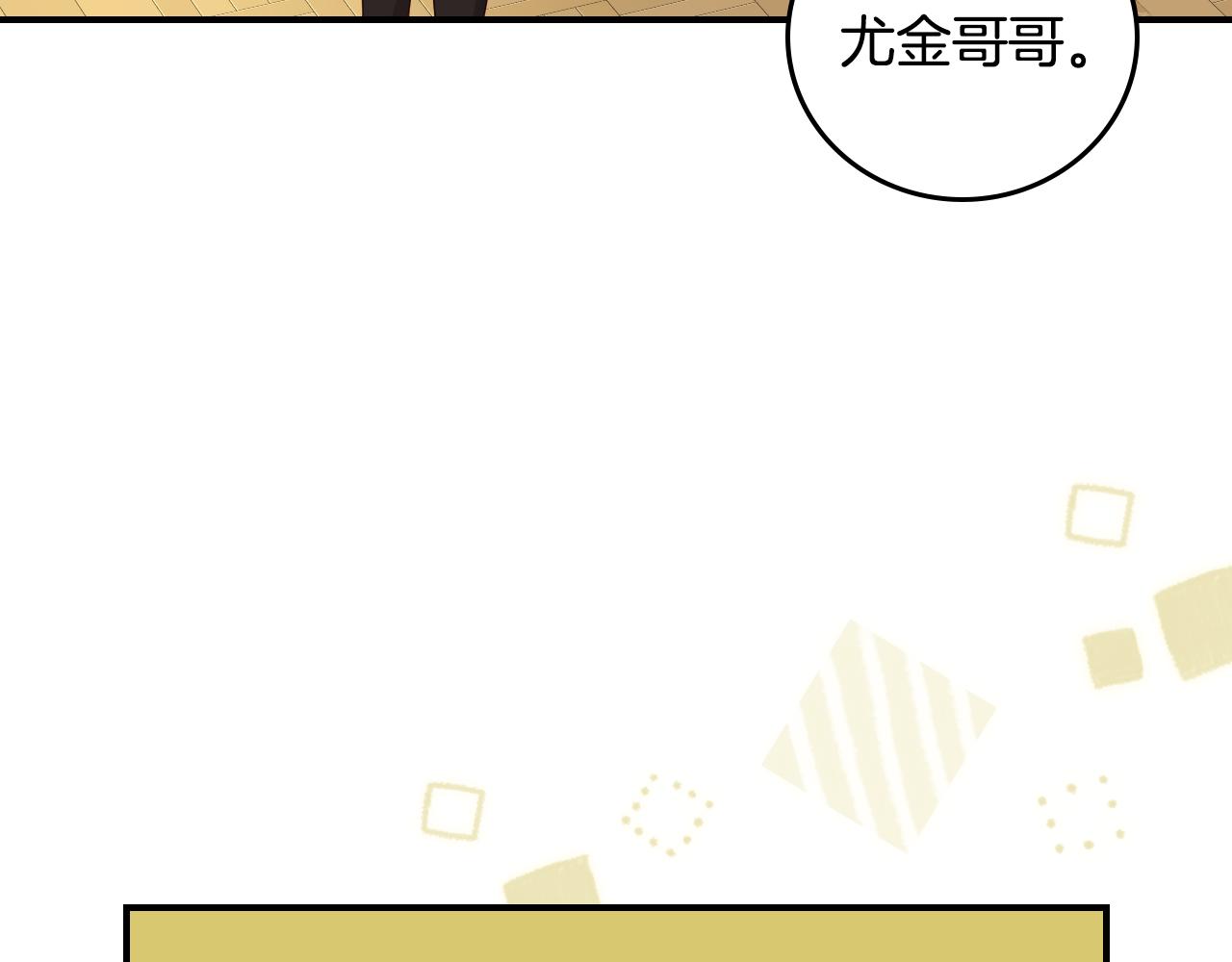 小心哥哥们主要内容漫画,第100话 睡懒觉3图