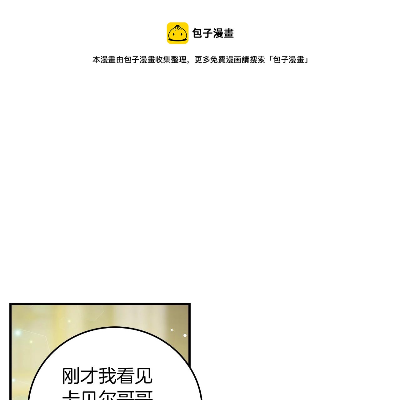 小心哥哥们原著小说漫画,第83话 是我先爱上你的1图
