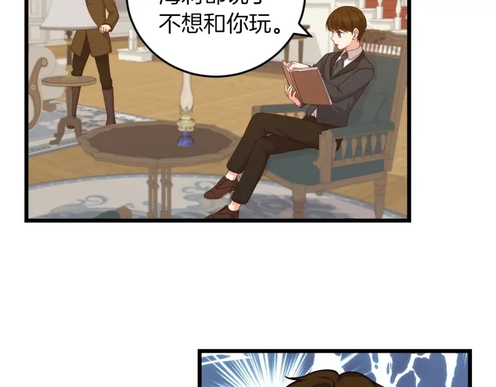 小心哥哥们主要内容漫画,第25话 二哥道歉4图