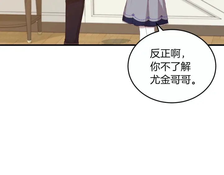 小心哥哥们8漫画,第21话 她不想和你玩3图