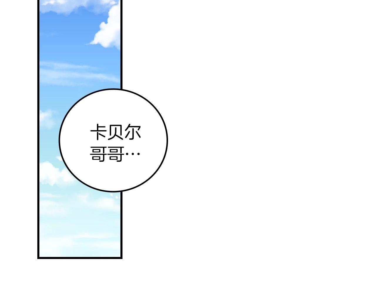 小心哥哥们漫画下拉式免费阅读漫画,第80话 教训科蒂2图