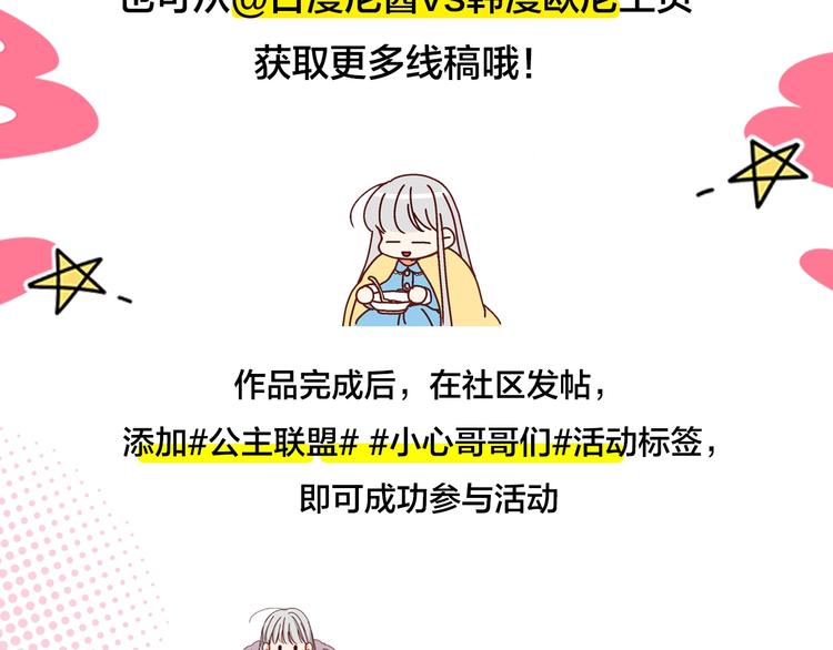 小心哥哥们主要内容漫画,冲鸭！为海莉应援！4图