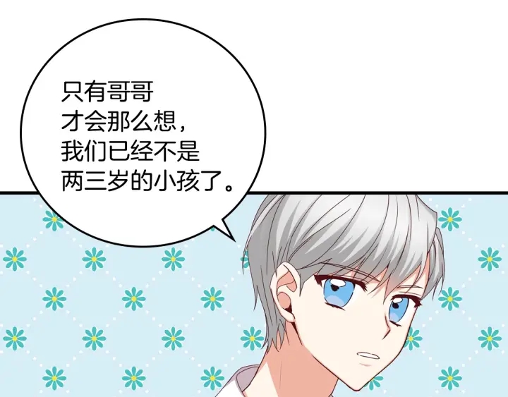 小心哥哥们动漫免费漫画,第44话 哥哥们醉酒谈心5图