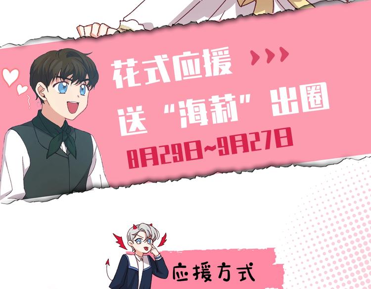 小心哥哥们主要内容漫画,冲鸭！为海莉应援！2图