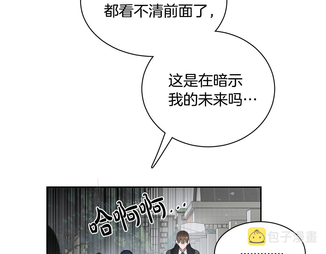 被天使盯上的恶魔漫画8话免费漫画,第78话 陷阱4图