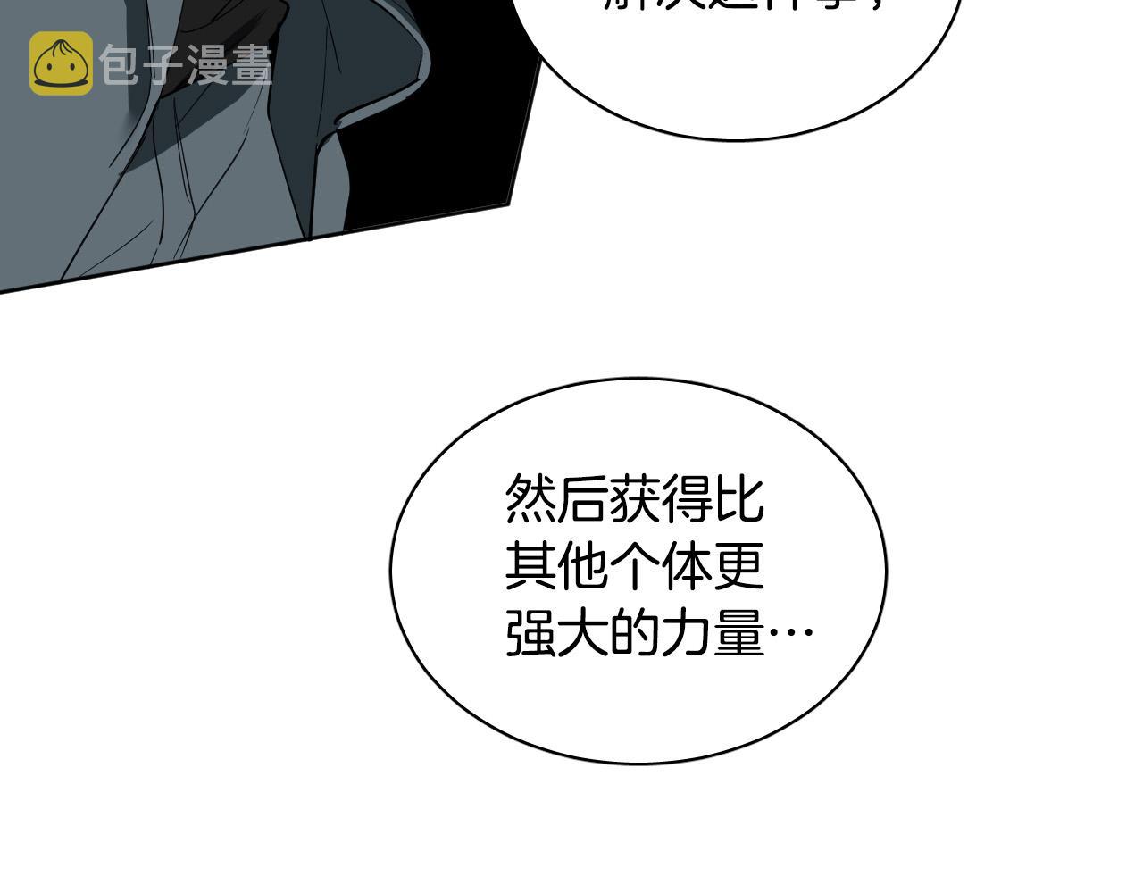 被天使盯上的恶魔漫画下拉式漫画,第80话 追杀5图