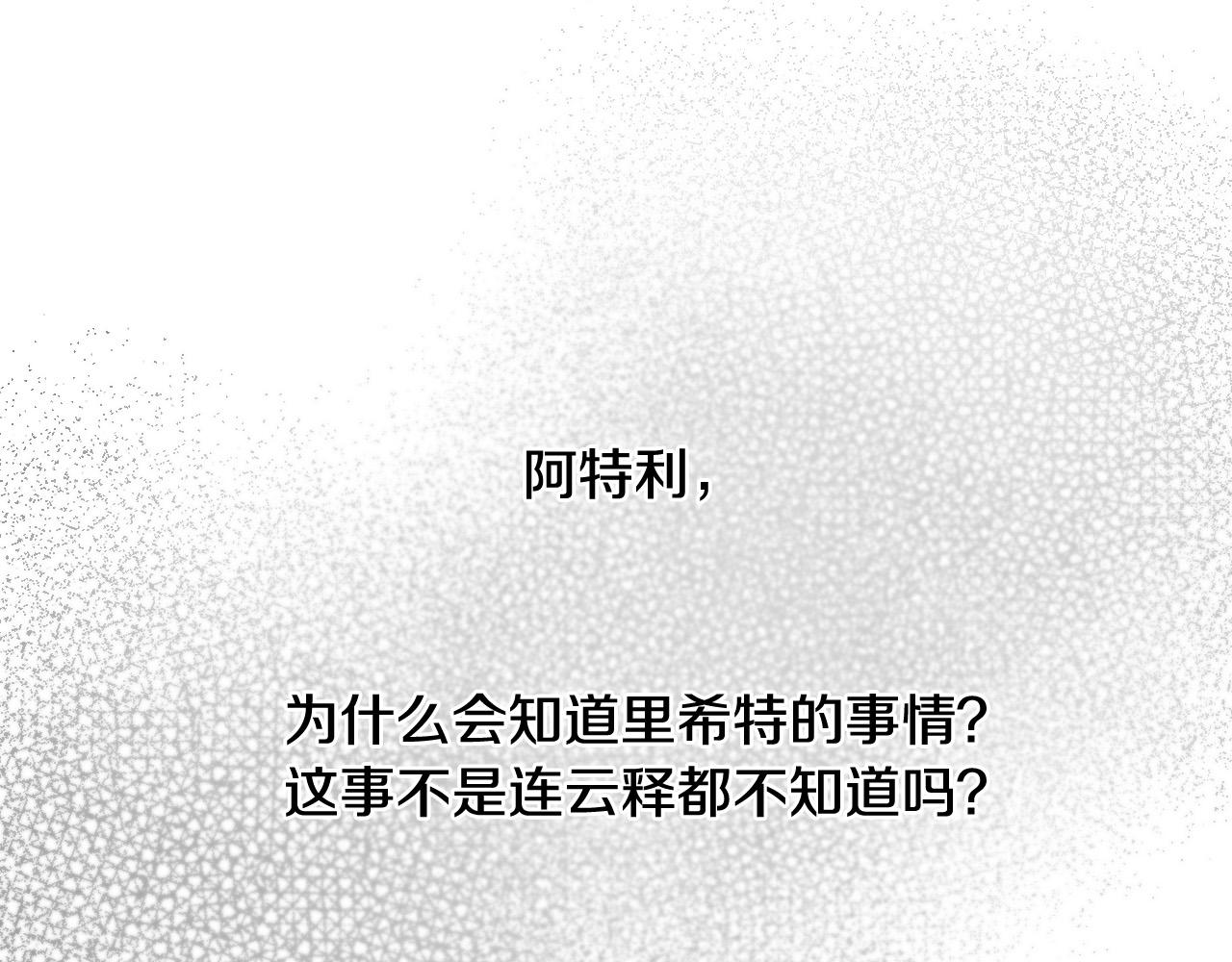 被天使盯上的恶魔全集免费观看漫画,第74话 前世因果4图