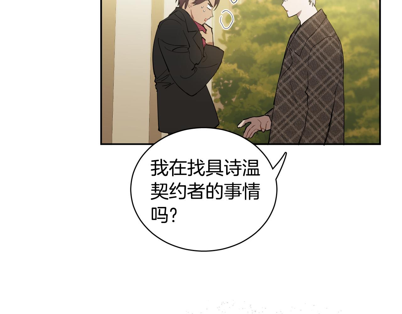 被天使盯上的恶魔全集免费观看漫画,第74话 前世因果3图