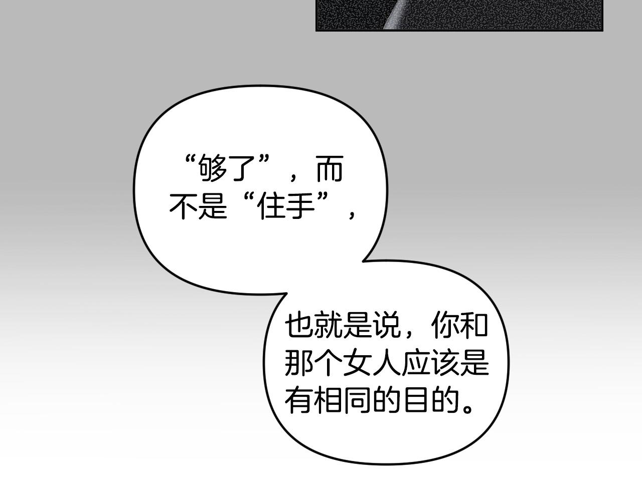 被天使盯上的恶魔男主角是谁漫画,第84话 没有灵魂了5图