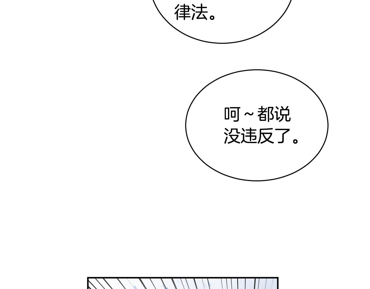 被天使盯上的恶魔漫画下拉式漫画,第76话 我帮你4图