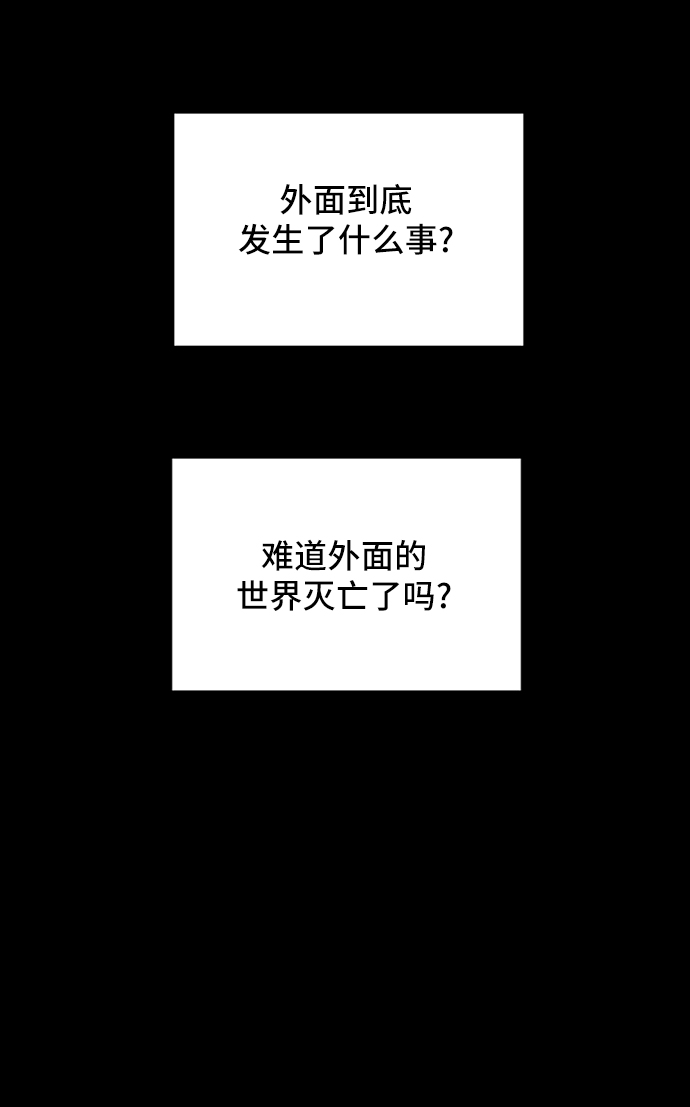 末日避难所漫画,[第77话] 被公开的秘密+停更公告5图