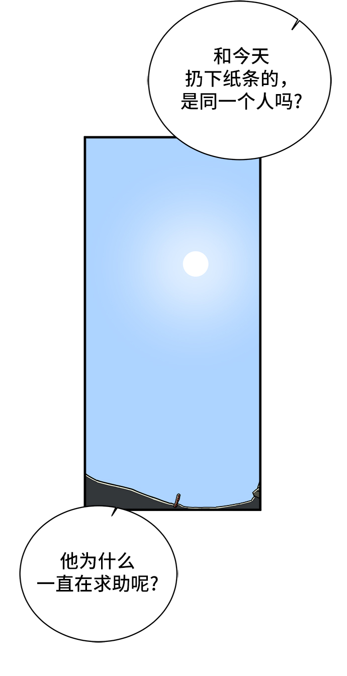 末日避难所漫画,[第77话] 被公开的秘密+停更公告2图