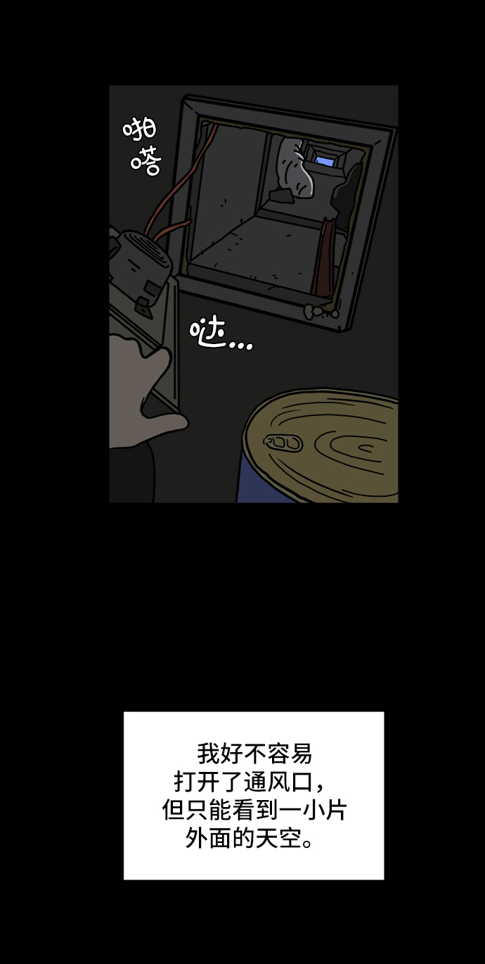 末日避难所漫画,[第77话] 被公开的秘密+停更公告3图