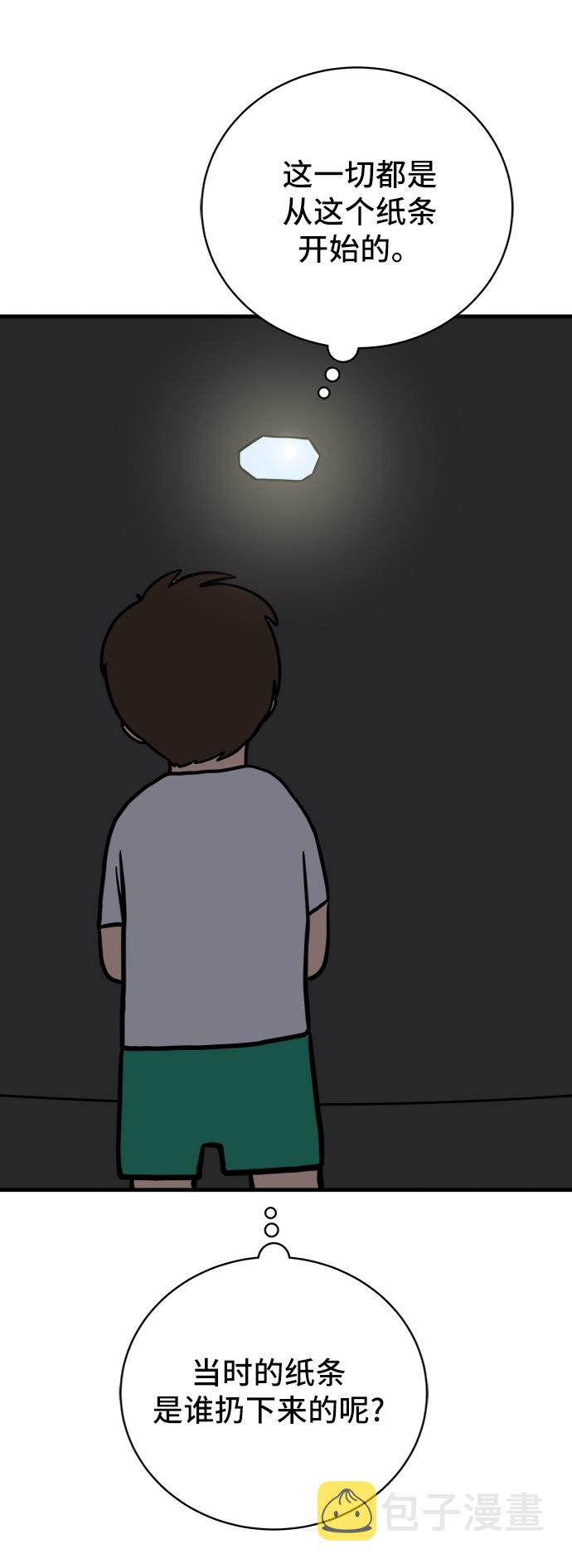 末日避难所漫画,[第77话] 被公开的秘密+停更公告1图