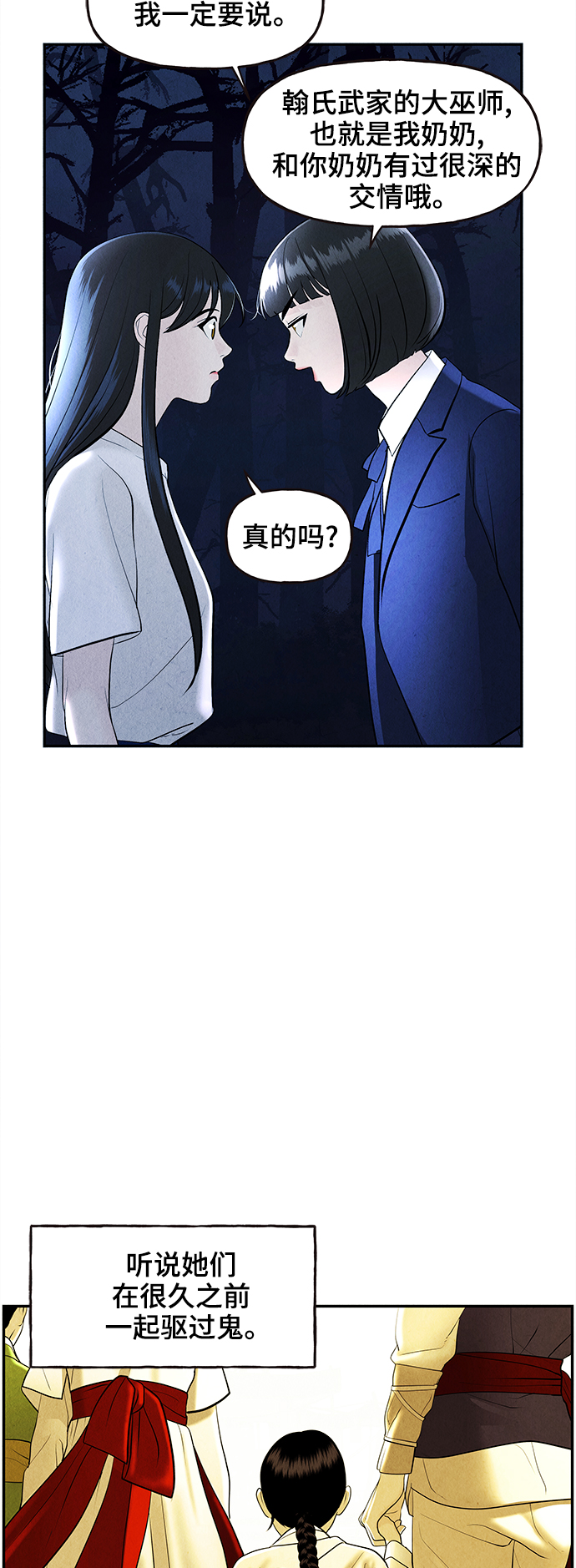 未来的古董店漫画,[第104话] 人望山（7）2图