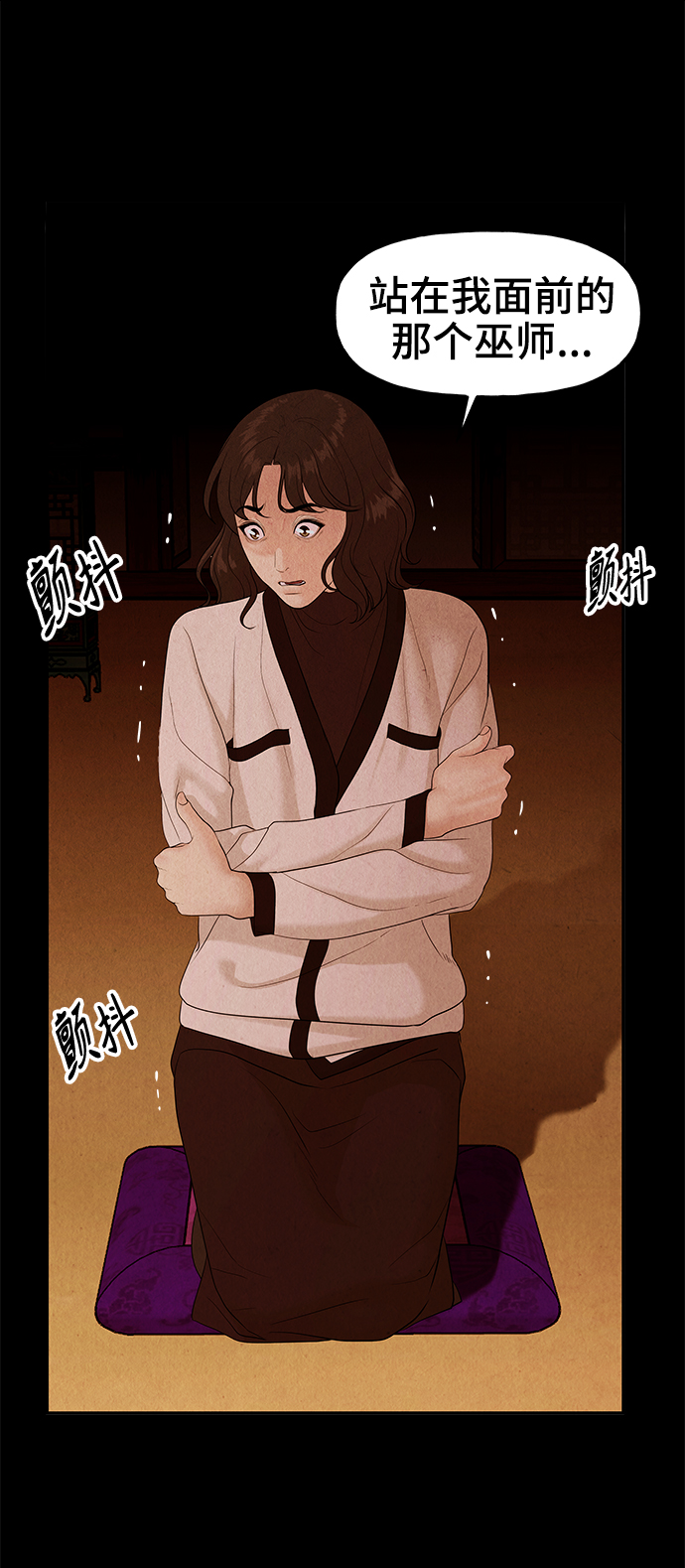 未来的古董店漫画,[第102话] 人望山（5）1图