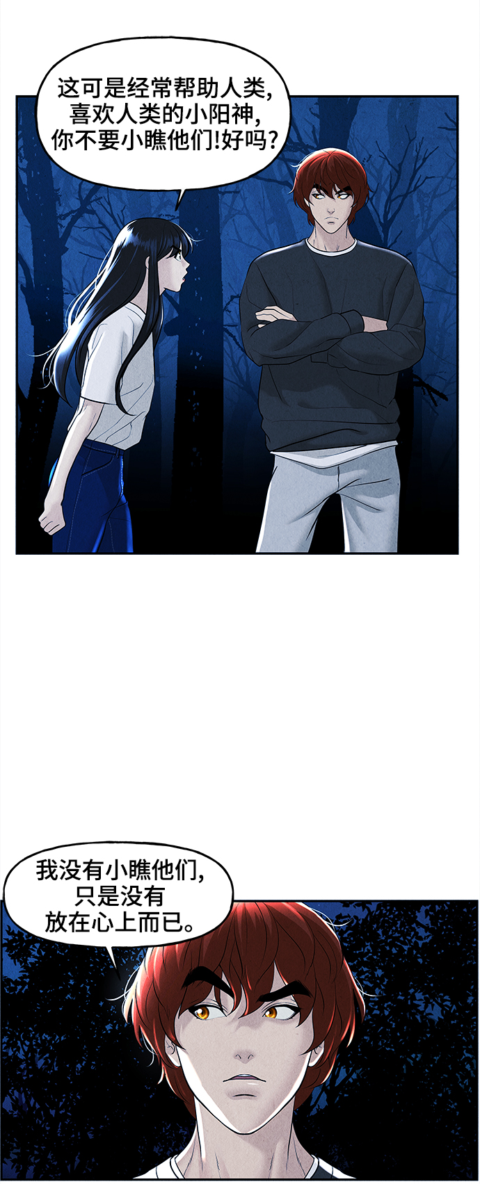 未来的古董店漫画,[第106话] 人望山（9）1图