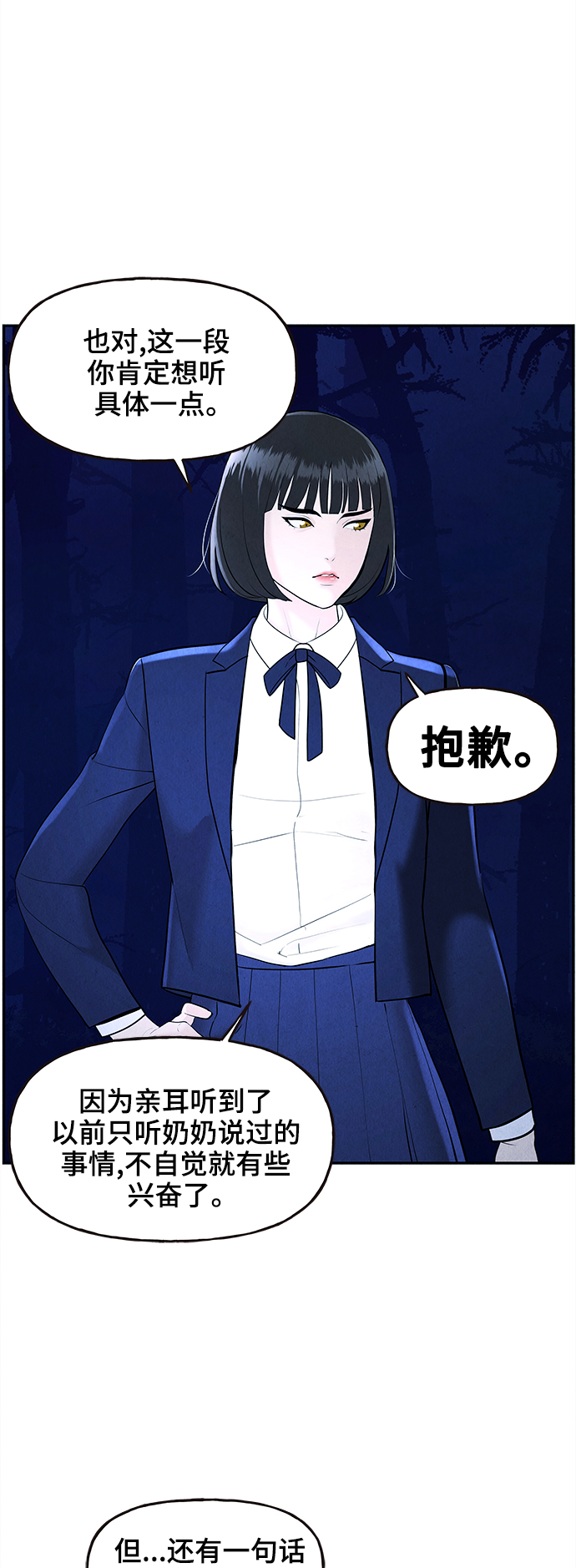 未来的古董店漫画,[第104话] 人望山（7）1图