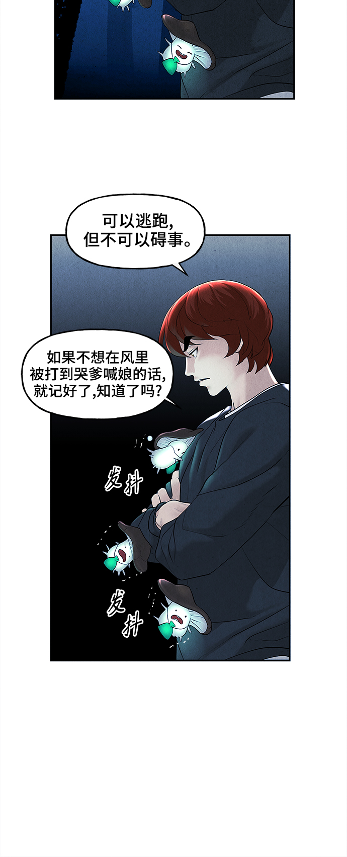 未来的古董店漫画,[第106话] 人望山（9）4图
