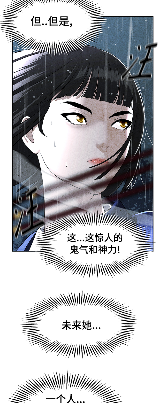 未来的古董店漫画,[第111话] 人望山（14）5图