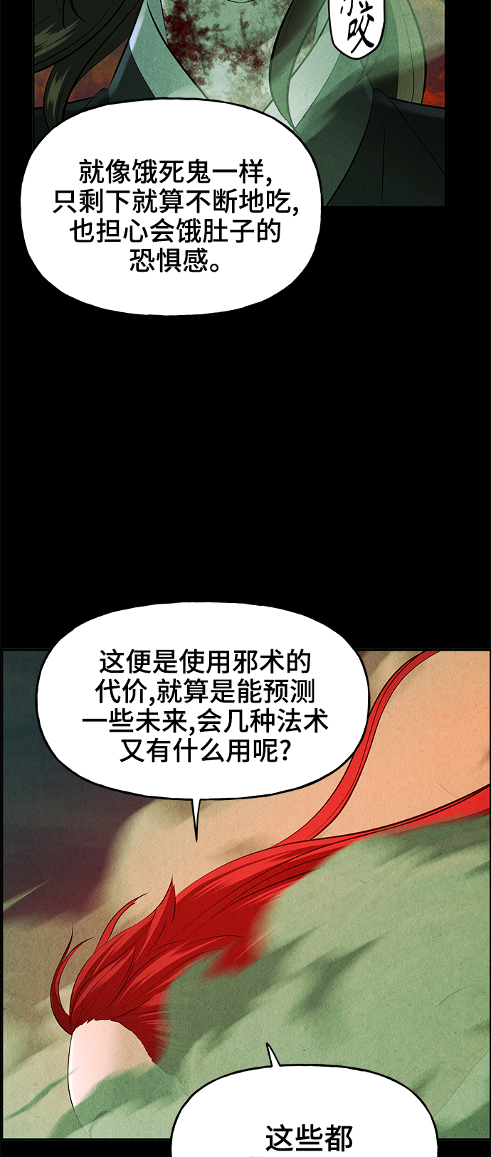 未来的古董店漫画,[第110话] 人望山（13）2图