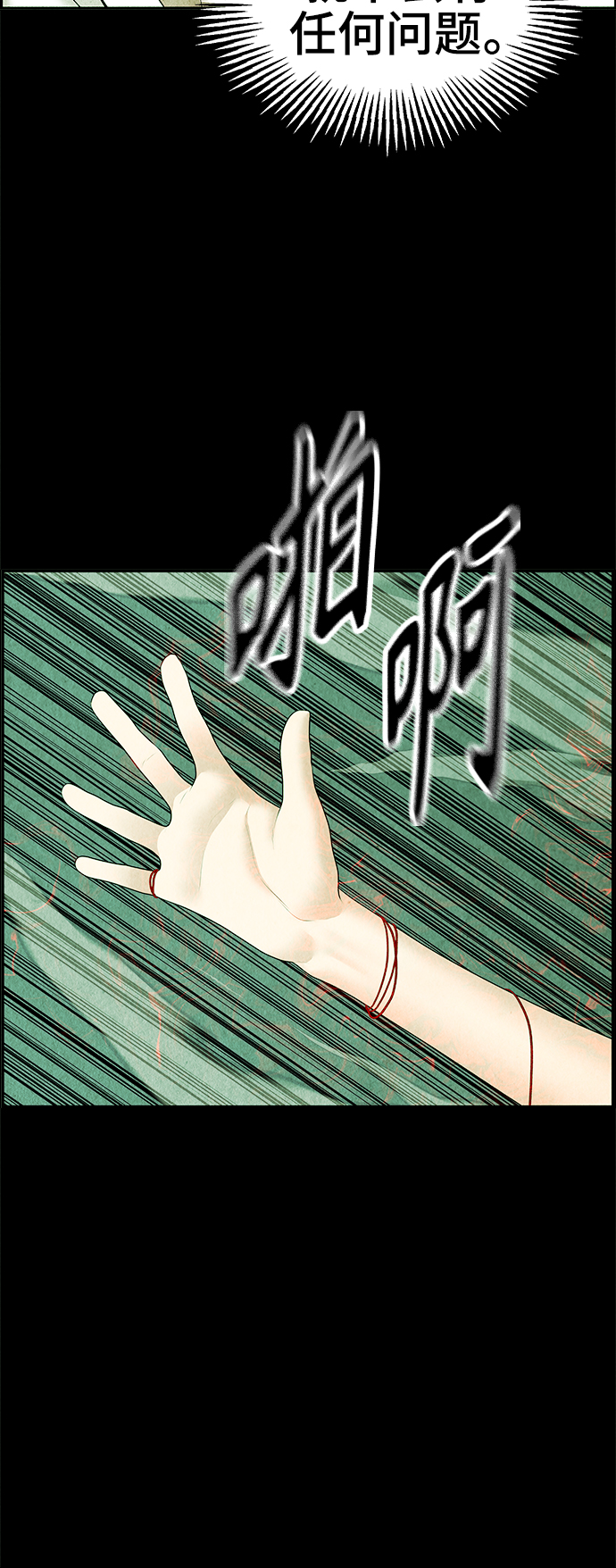 未来的古董店漫画,[第109话] 人望山（12）2图