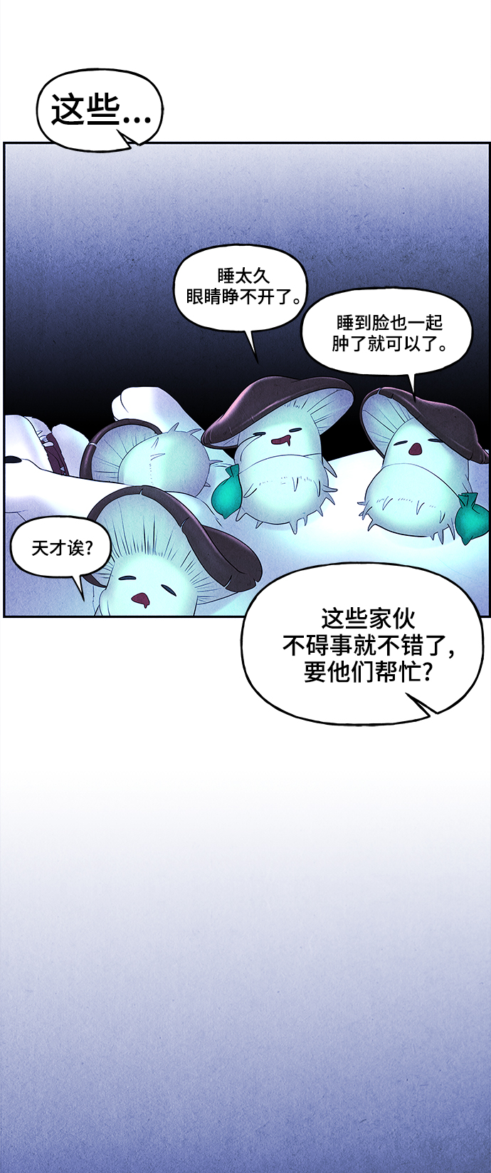 未来的古董店漫画,[第105话] 人望山（8）1图