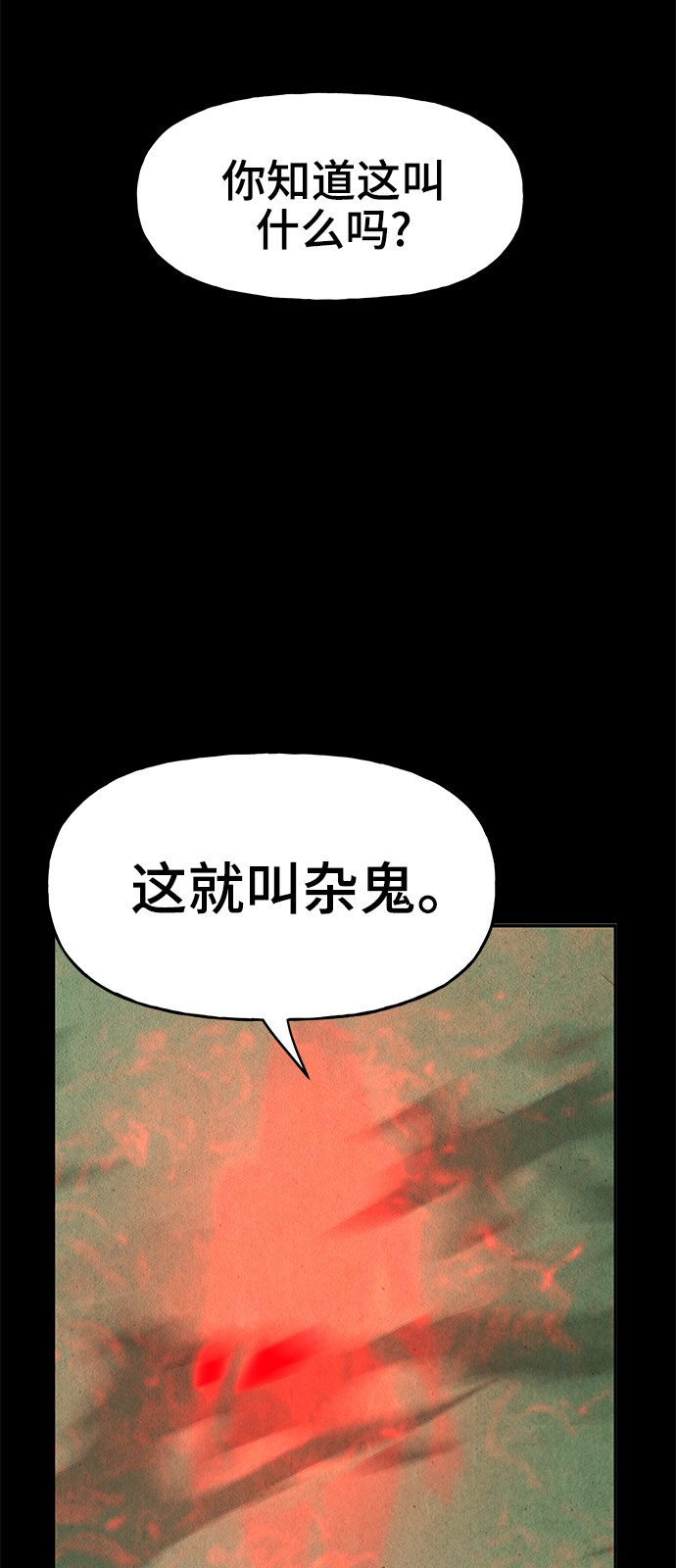 未来的古董店漫画,[第110话] 人望山（13）5图