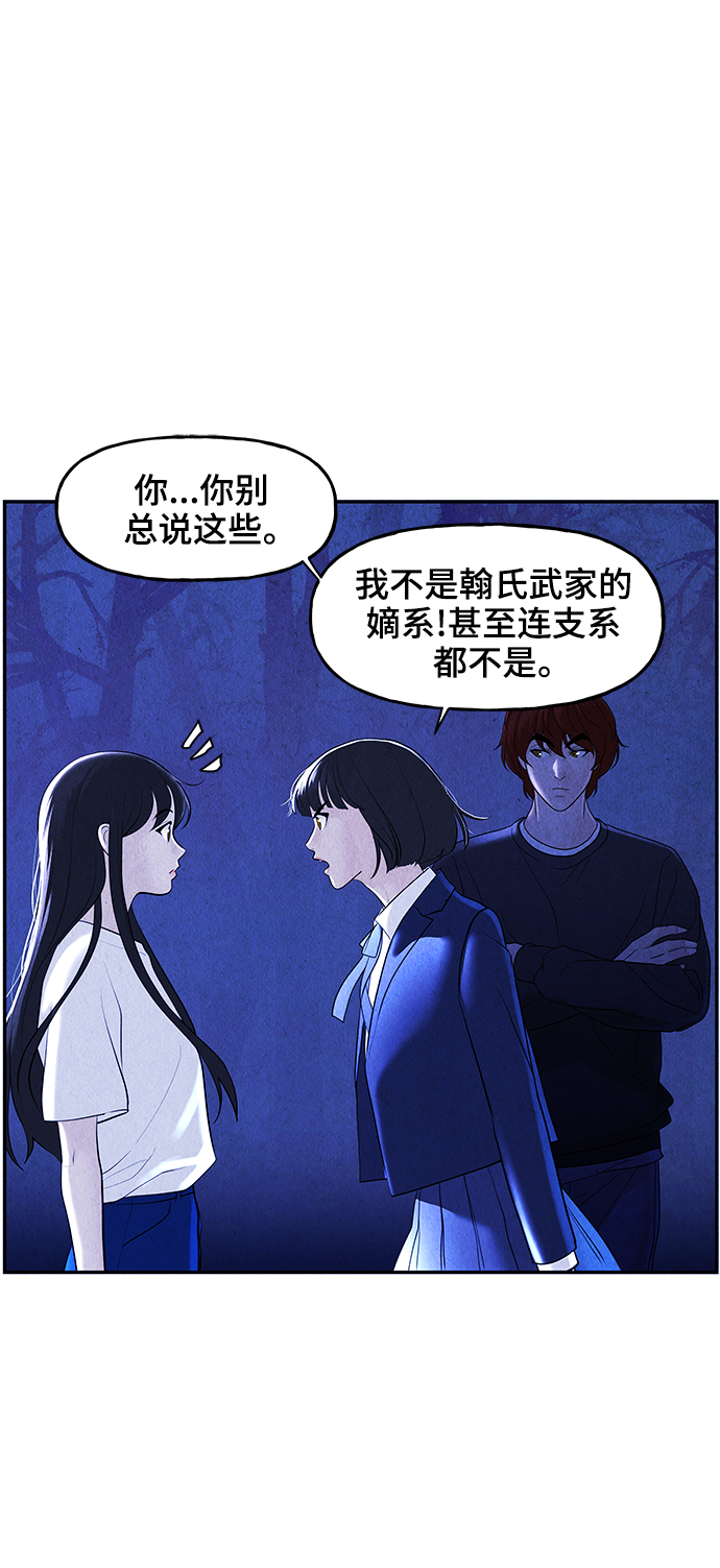 未来的古董店漫画,[第105话] 人望山（8）3图